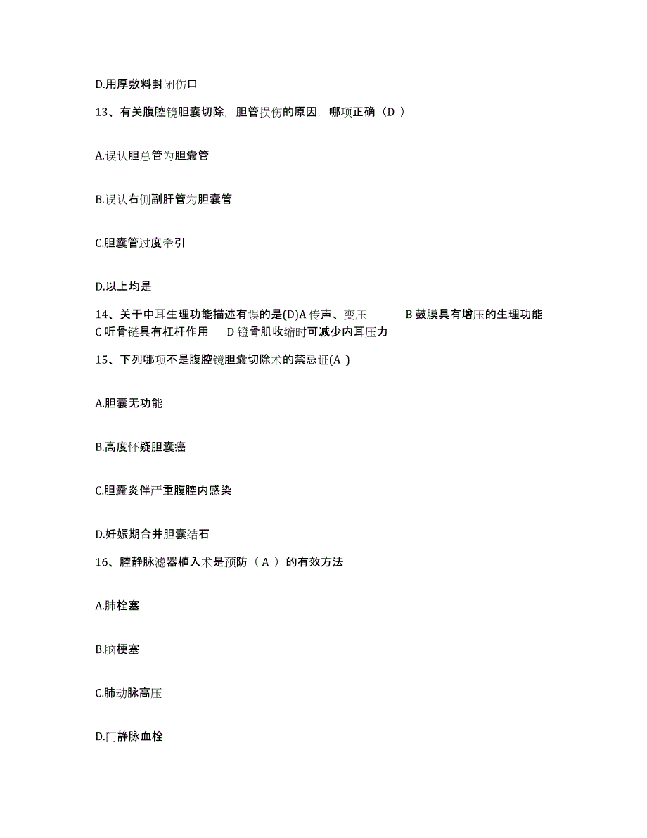 备考2025广东省中山市岐江医院护士招聘测试卷(含答案)_第4页