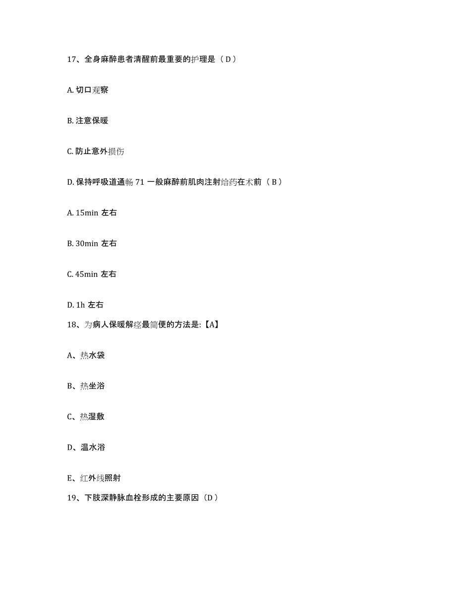 备考2025广东省中山市岐江医院护士招聘测试卷(含答案)_第5页