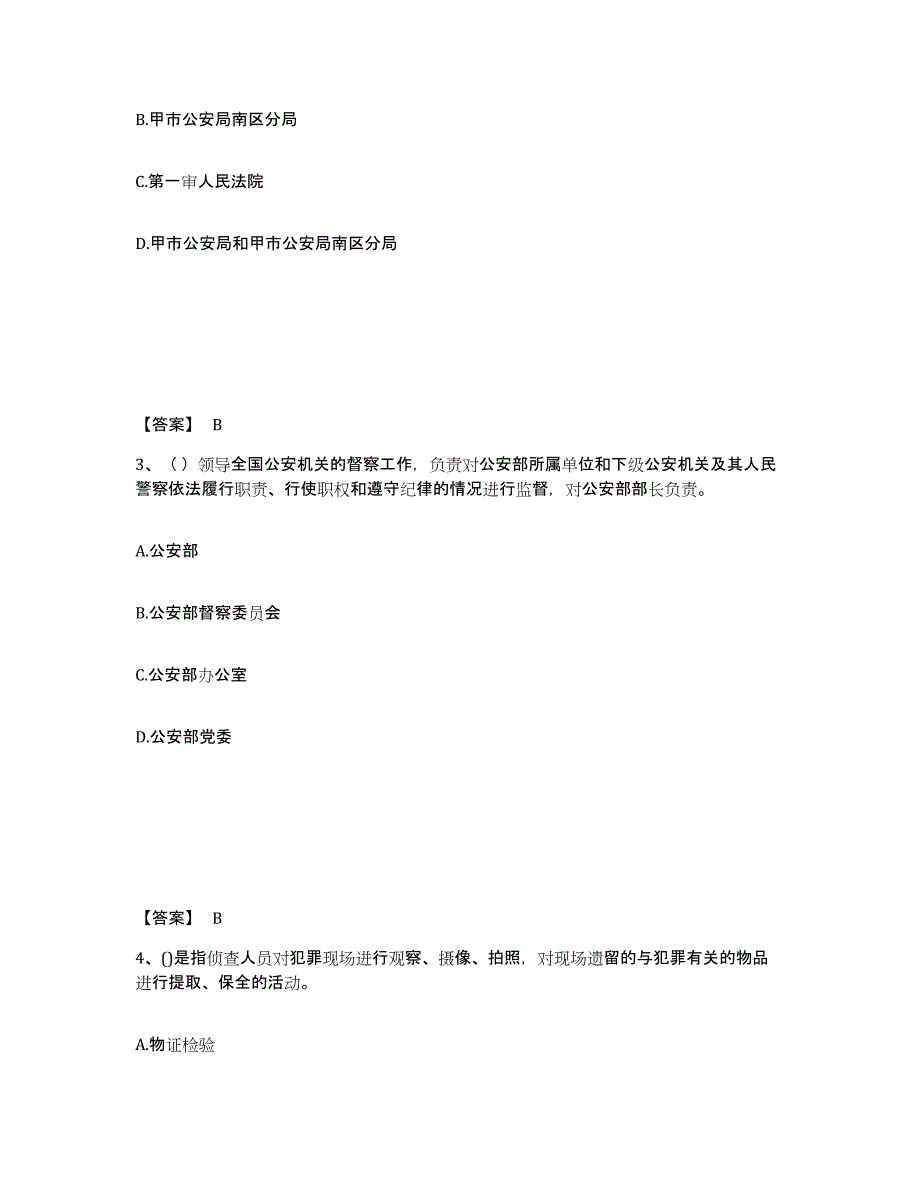 备考2025河南省周口市川汇区公安警务辅助人员招聘题库检测试卷B卷附答案_第2页