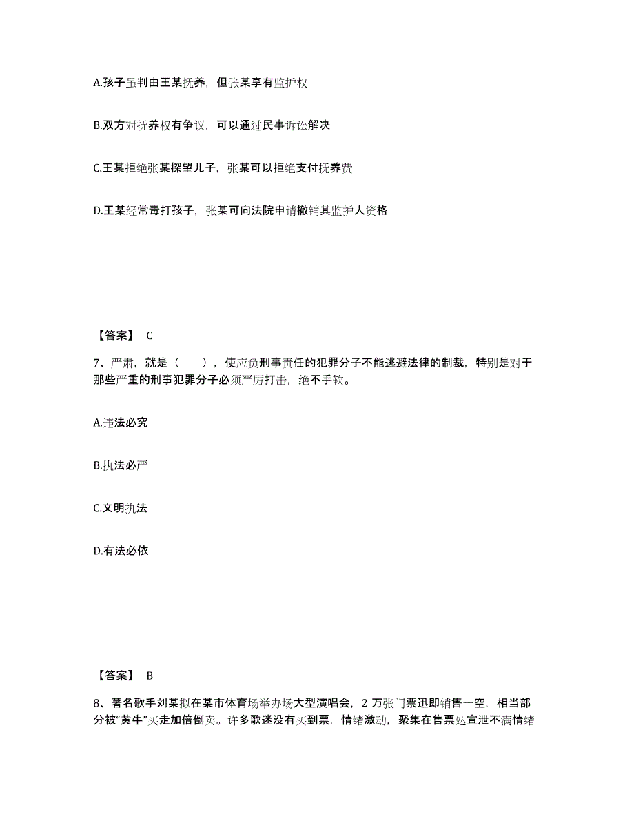 备考2025河南省周口市川汇区公安警务辅助人员招聘题库检测试卷B卷附答案_第4页