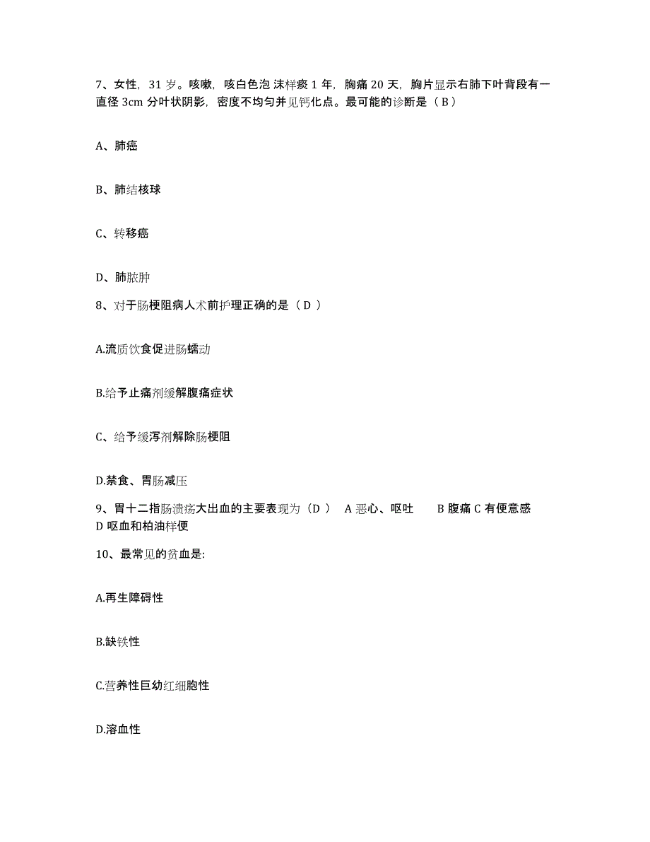 备考2025北京市海淀区北京师范大学医院护士招聘过关检测试卷A卷附答案_第3页