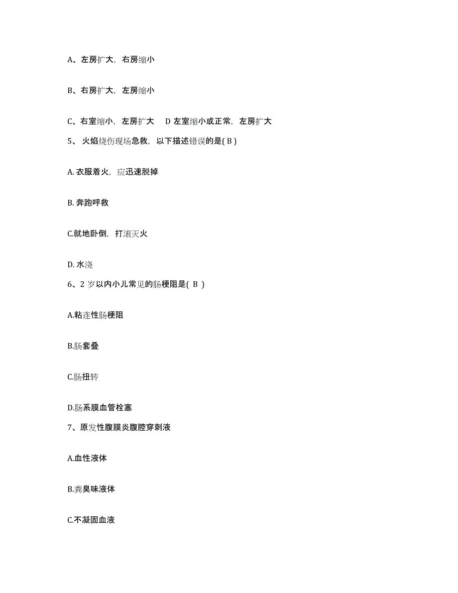 备考2025安徽省界首市第二人民医院护士招聘每日一练试卷A卷含答案_第2页