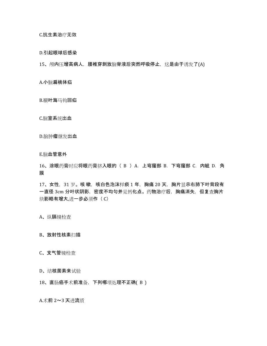 备考2025安徽省界首市第二人民医院护士招聘每日一练试卷A卷含答案_第5页