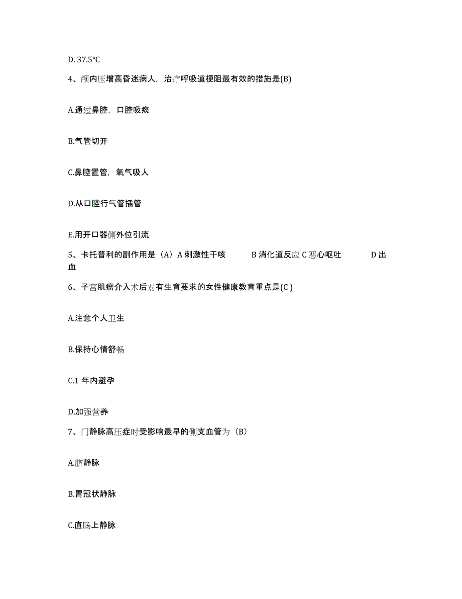 备考2025北京市通州区觅子店卫生院护士招聘模考预测题库(夺冠系列)_第2页