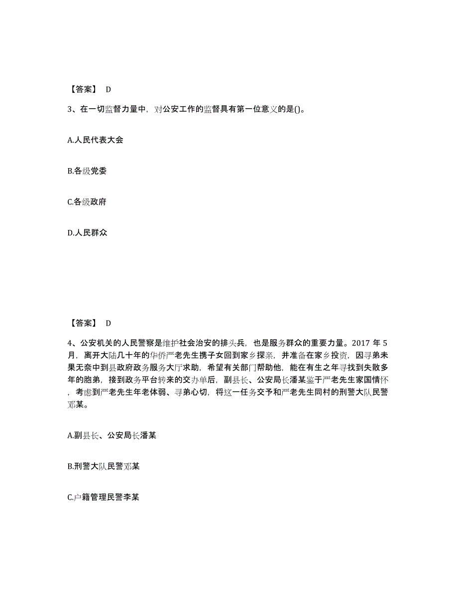 备考2025辽宁省葫芦岛市龙港区公安警务辅助人员招聘通关提分题库(考点梳理)_第2页