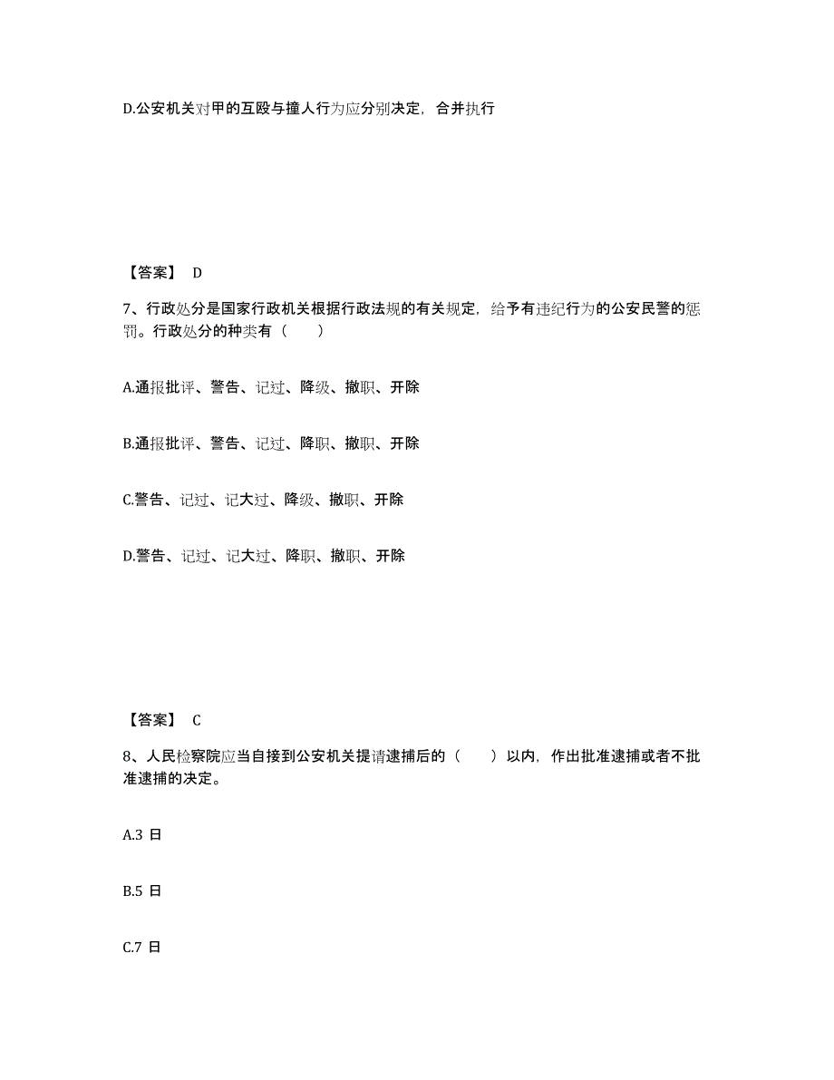 备考2025辽宁省葫芦岛市龙港区公安警务辅助人员招聘通关提分题库(考点梳理)_第4页