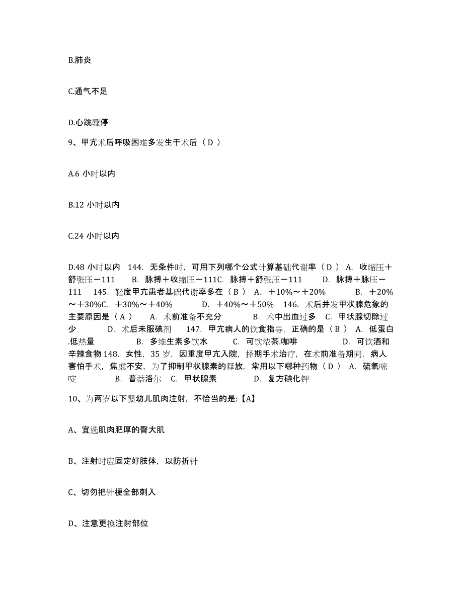 备考2025安徽省界首市界首工人医院护士招聘每日一练试卷A卷含答案_第3页