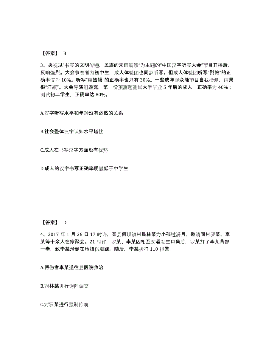 备考2025湖北省孝感市云梦县公安警务辅助人员招聘提升训练试卷B卷附答案_第2页