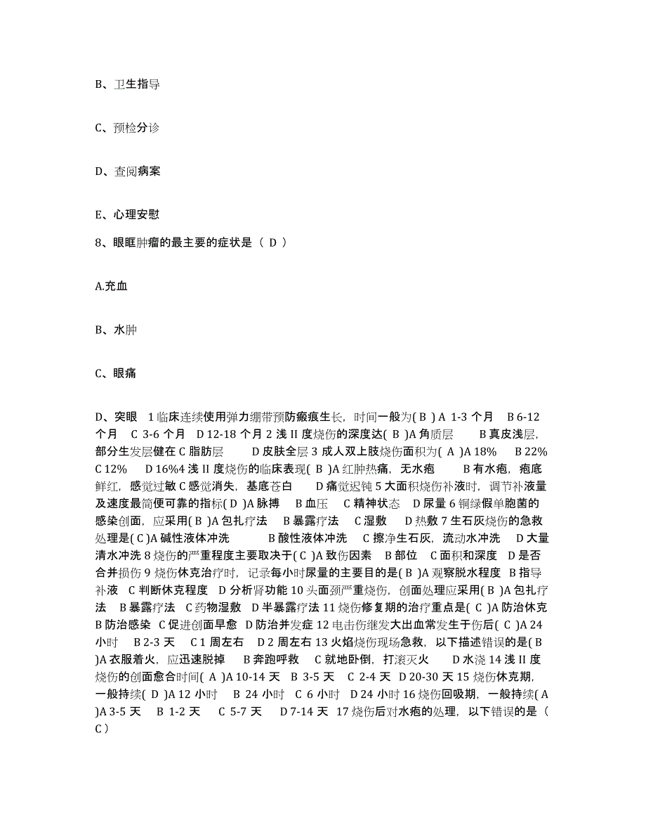 备考2025广东省东莞市泗安医院护士招聘提升训练试卷B卷附答案_第3页