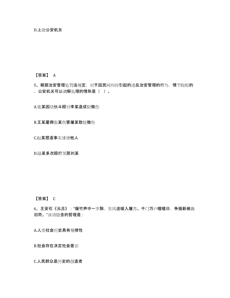 备考2025河南省郑州市二七区公安警务辅助人员招聘题库及答案_第3页