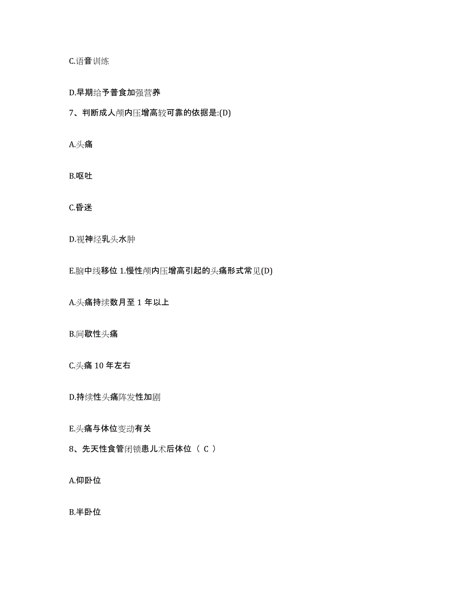 备考2025宁夏彭阳县妇幼保健站护士招聘综合练习试卷A卷附答案_第3页