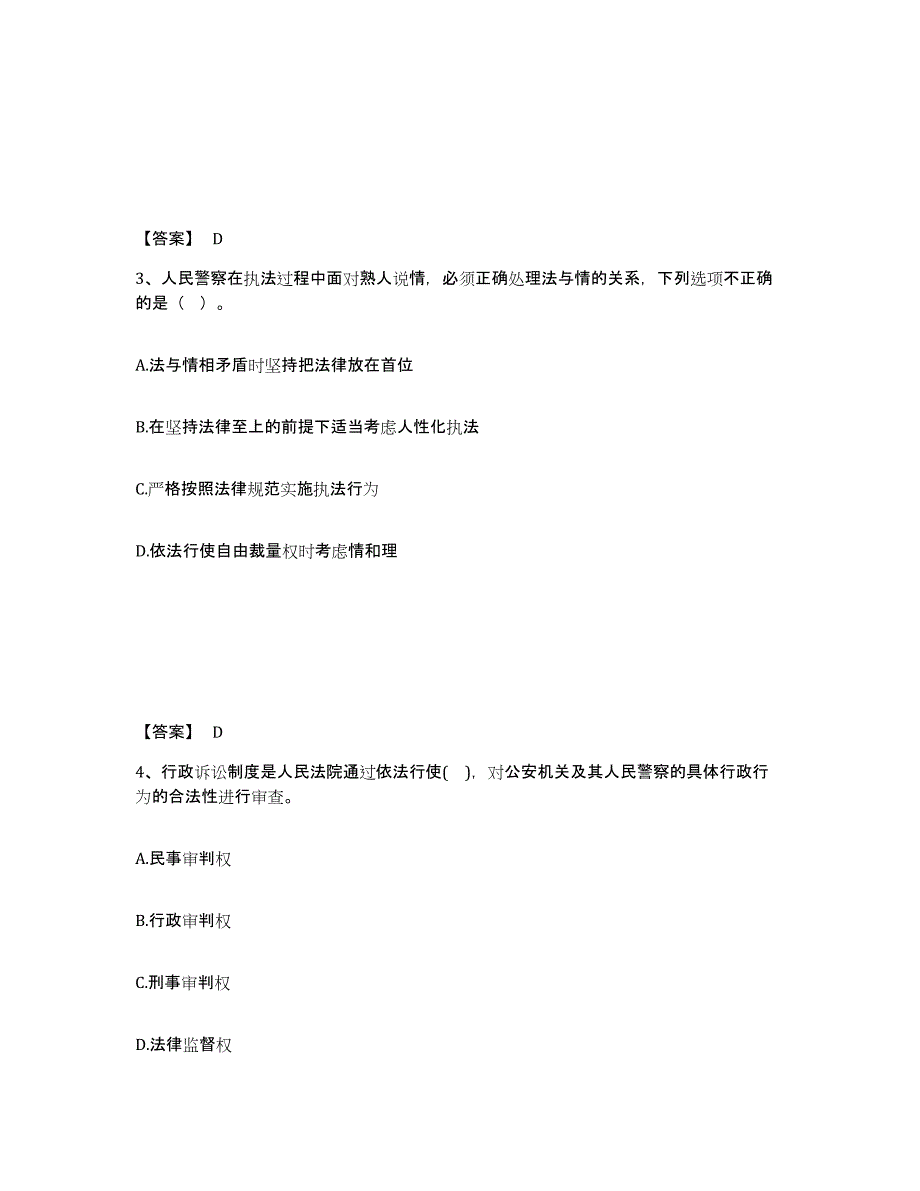 备考2025重庆市涪陵区公安警务辅助人员招聘能力测试试卷B卷附答案_第2页