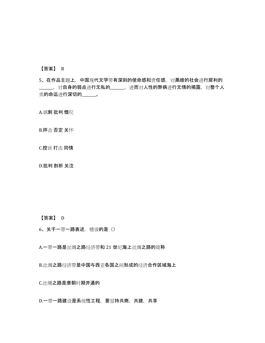 备考2025重庆市涪陵区公安警务辅助人员招聘能力测试试卷B卷附答案_第3页