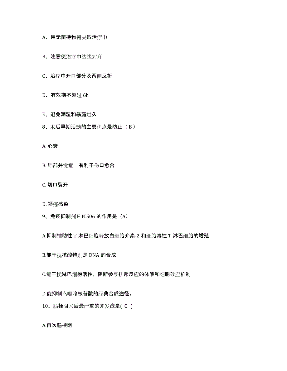 备考2025广东省中山市东区医院护士招聘通关提分题库及完整答案_第3页