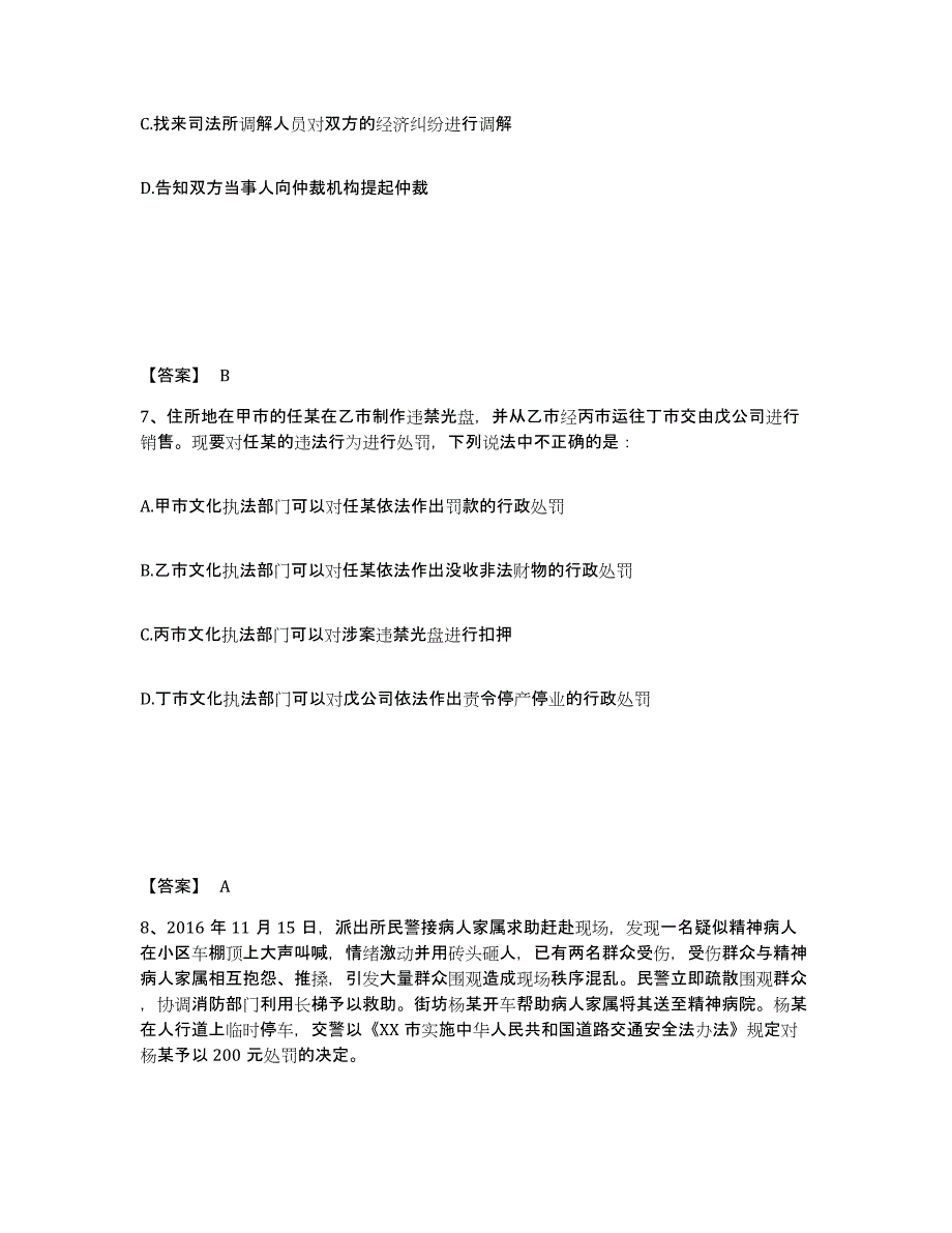 备考2025辽宁省辽阳市白塔区公安警务辅助人员招聘考试题库_第4页