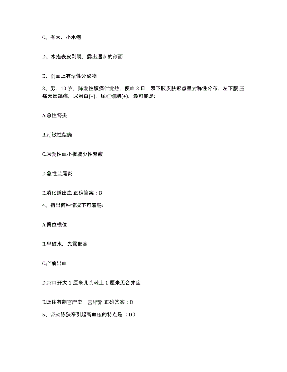 备考2025广东省东源县人民医院护士招聘能力测试试卷A卷附答案_第2页