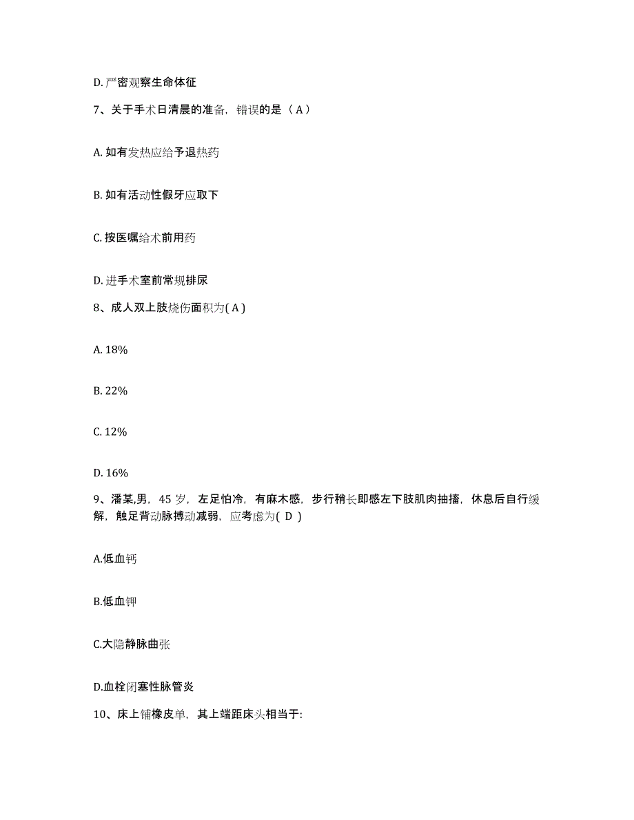 备考2025安徽省肖县人民医院护士招聘高分通关题型题库附解析答案_第3页