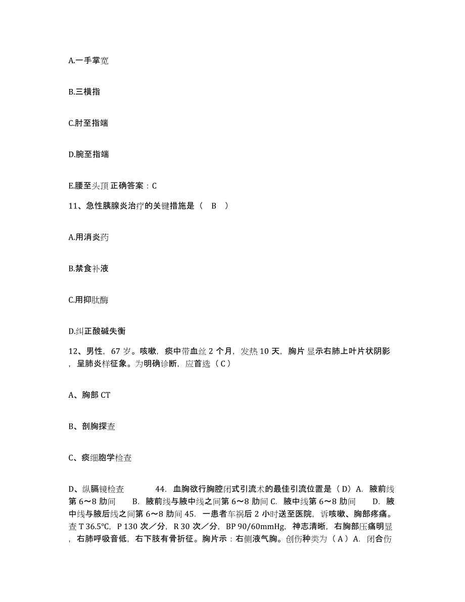 备考2025安徽省肖县人民医院护士招聘高分通关题型题库附解析答案_第4页