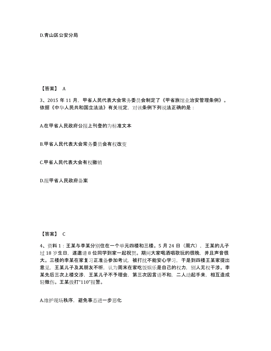 备考2025河南省洛阳市洛宁县公安警务辅助人员招聘真题练习试卷A卷附答案_第2页