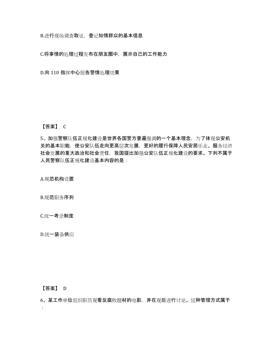 备考2025河南省洛阳市洛宁县公安警务辅助人员招聘真题练习试卷A卷附答案_第3页