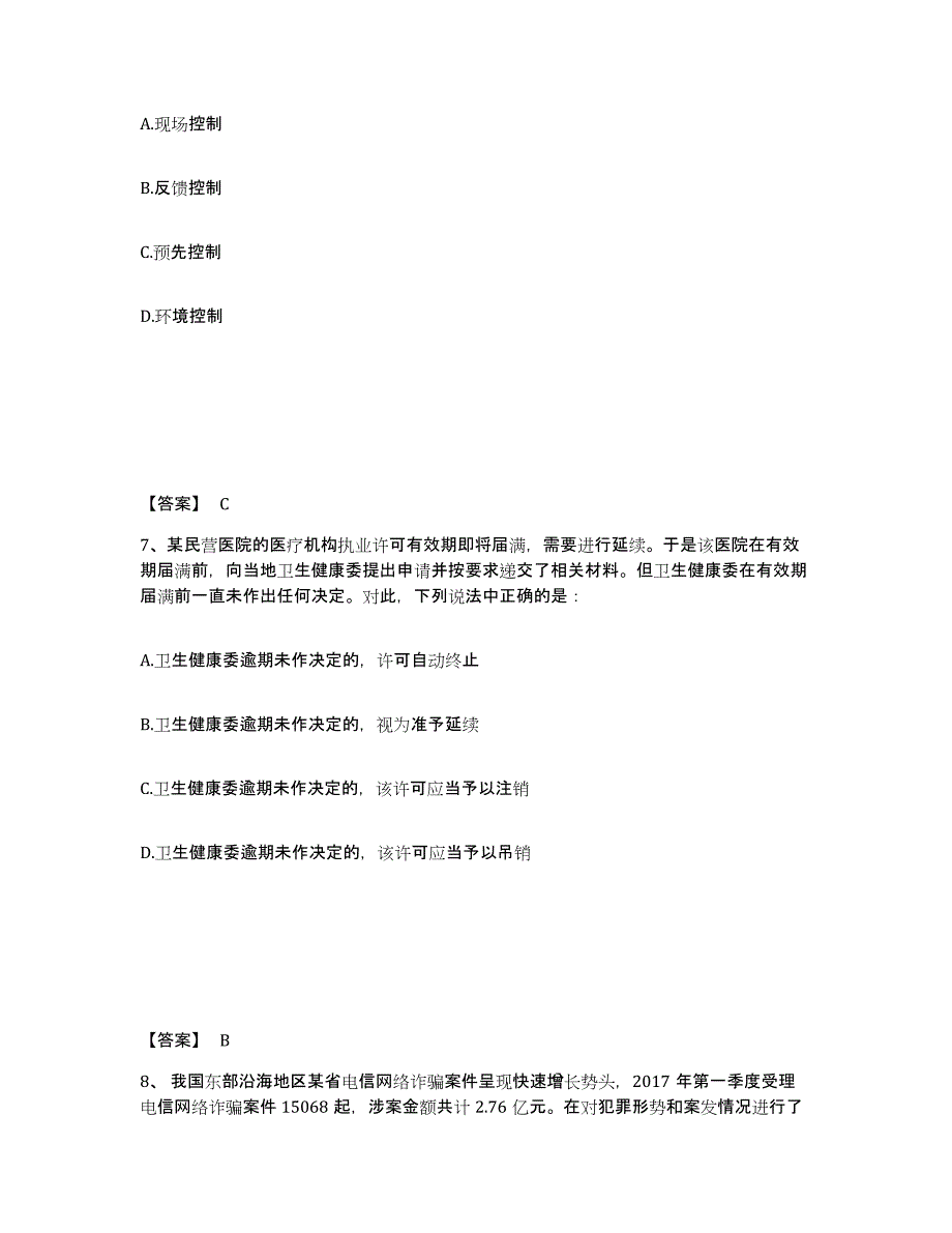 备考2025河南省洛阳市洛宁县公安警务辅助人员招聘真题练习试卷A卷附答案_第4页