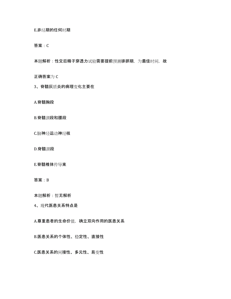 备考2025浙江省肿瘤医院合同制护理人员招聘全真模拟考试试卷B卷含答案_第2页