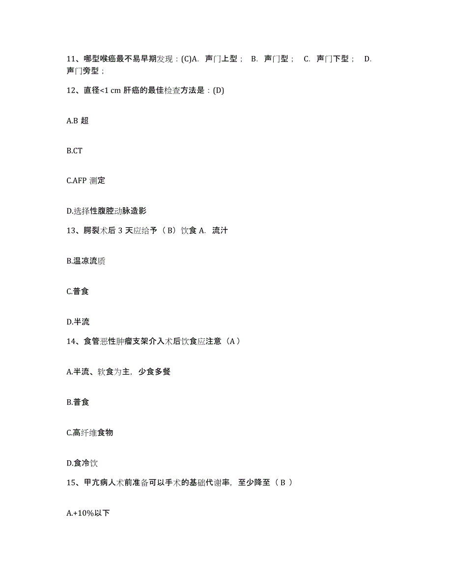 备考2025安徽省潜山县中医院护士招聘自我提分评估(附答案)_第4页