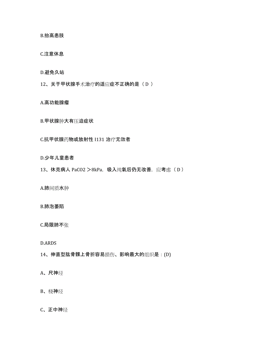 备考2025宁夏银川市新城区妇幼保健院护士招聘考前冲刺模拟试卷B卷含答案_第4页