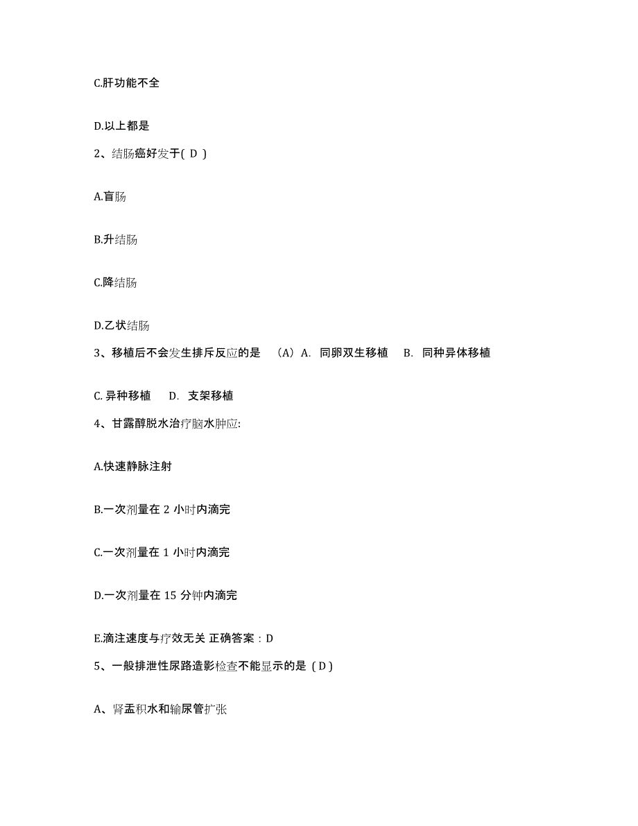 备考2025安徽省枞阳县人民医院护士招聘自我提分评估(附答案)_第3页