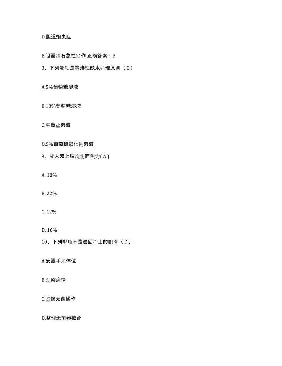 备考2025内蒙古额尔古纳市额尔古纳左旗人民医院护士招聘题库综合试卷B卷附答案_第3页