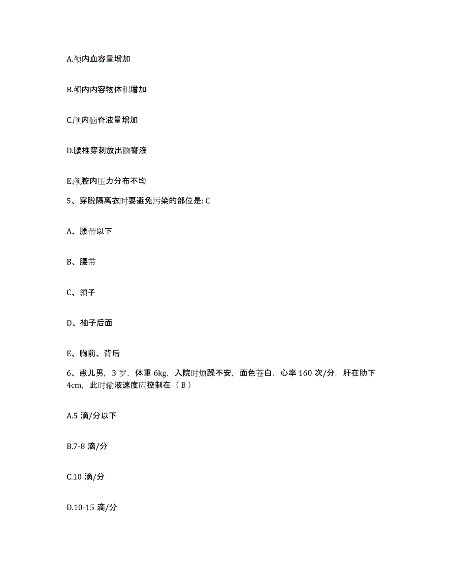 备考2025北京市朝阳区红十字会医院护士招聘题库与答案_第2页