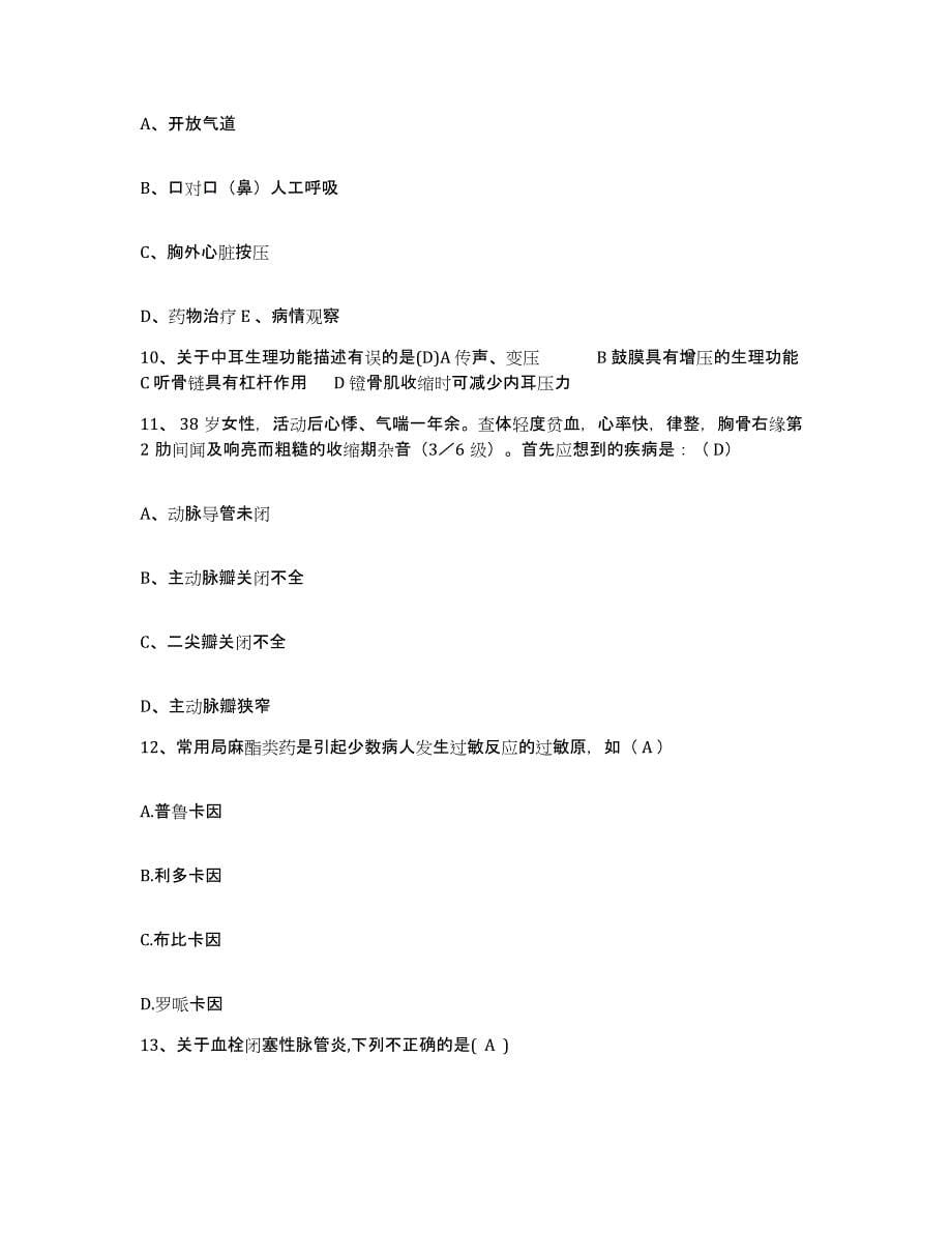 备考2025北京市朝阳区红十字会医院护士招聘题库与答案_第5页