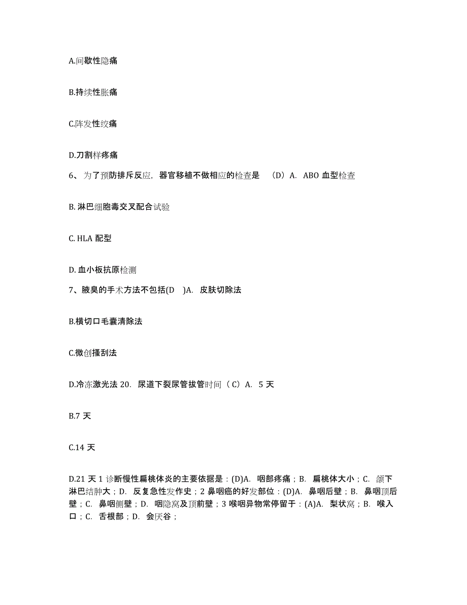 备考2025广东省东莞市泗安医院护士招聘自测提分题库加答案_第2页