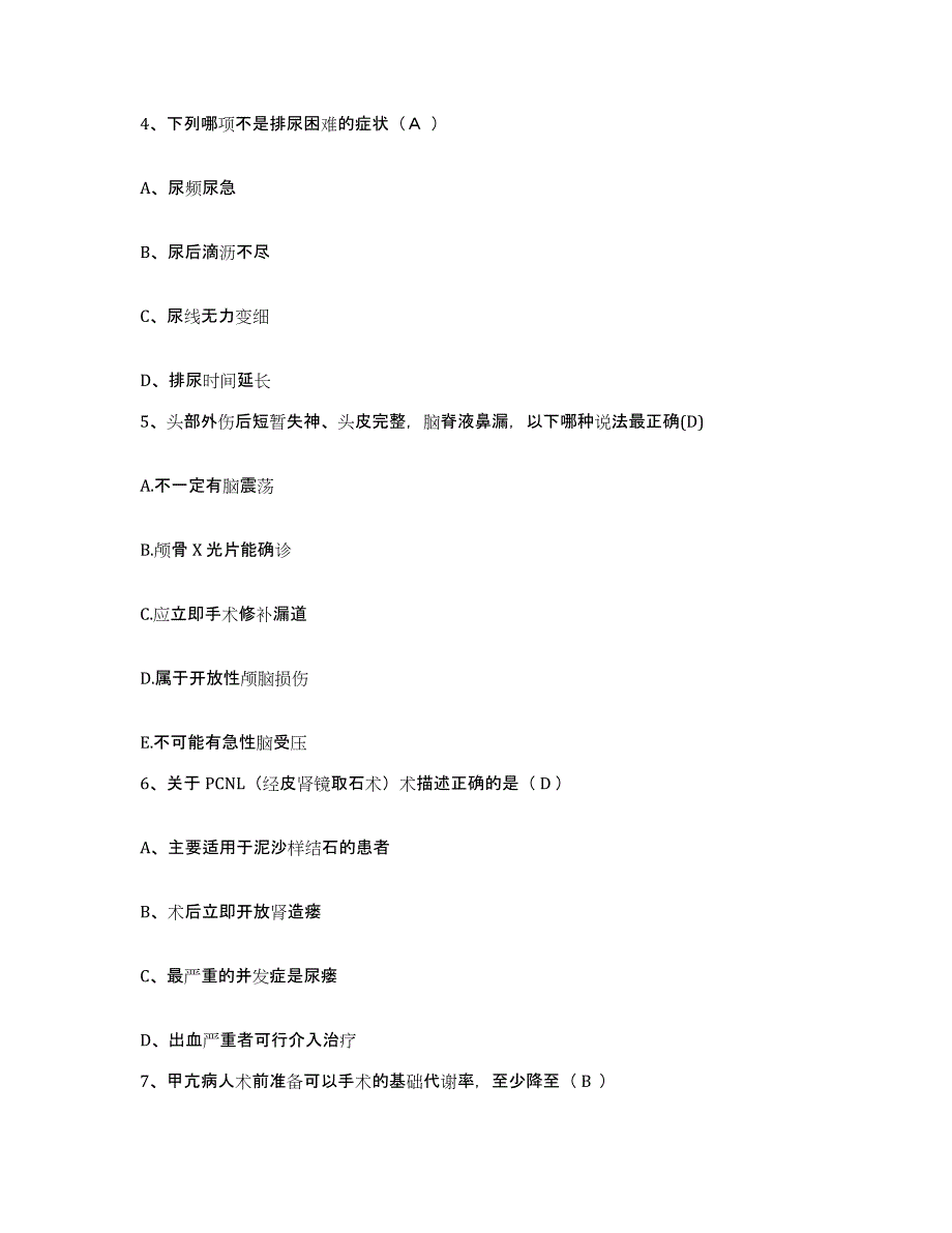 备考2025北京市海淀区北京红十字会香山医院护士招聘试题及答案_第2页