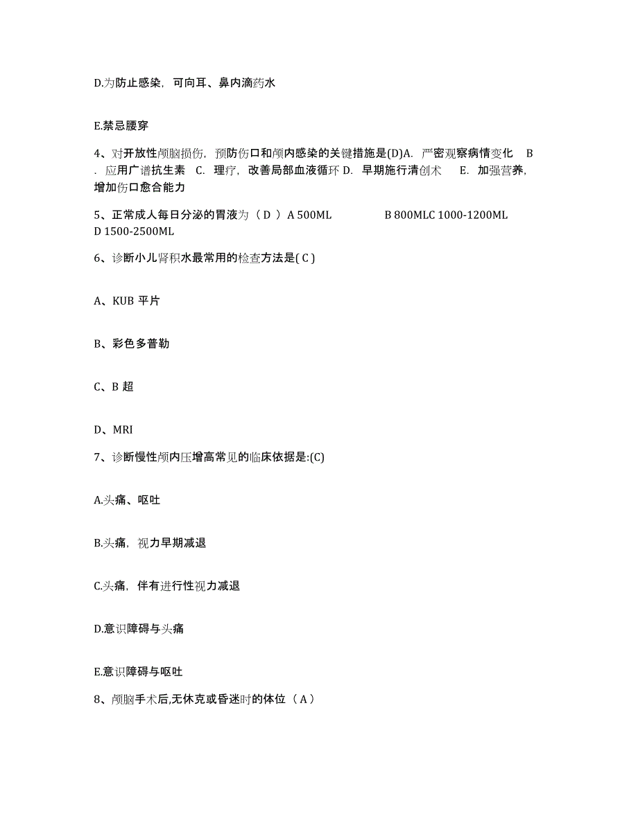 备考2025安徽省国营江淮航空仪表厂职工医院护士招聘提升训练试卷B卷附答案_第2页