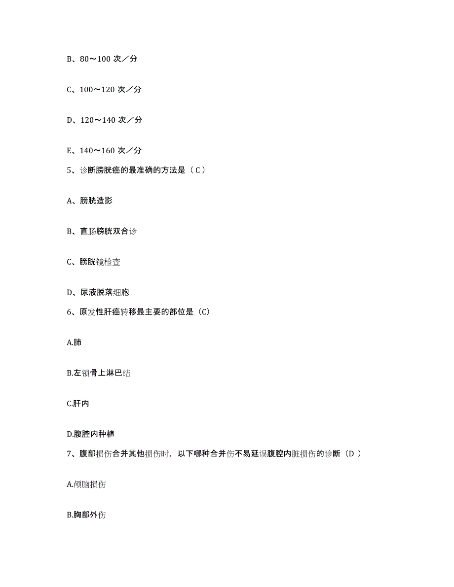 备考2025内蒙古通辽市通辽铁路医院护士招聘模拟考试试卷B卷含答案_第2页