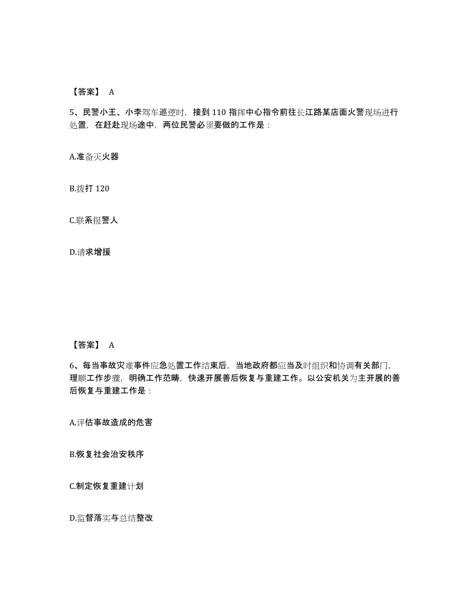 备考2025辽宁省鞍山市立山区公安警务辅助人员招聘考前冲刺试卷B卷含答案_第3页