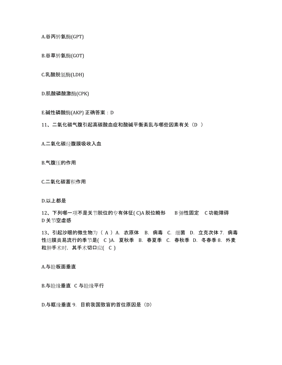 备考2025安徽省太和县红十字医院护士招聘考前冲刺模拟试卷B卷含答案_第3页