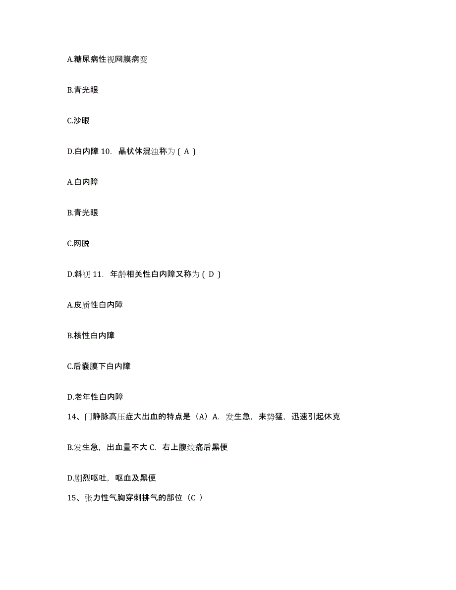 备考2025安徽省太和县红十字医院护士招聘考前冲刺模拟试卷B卷含答案_第4页