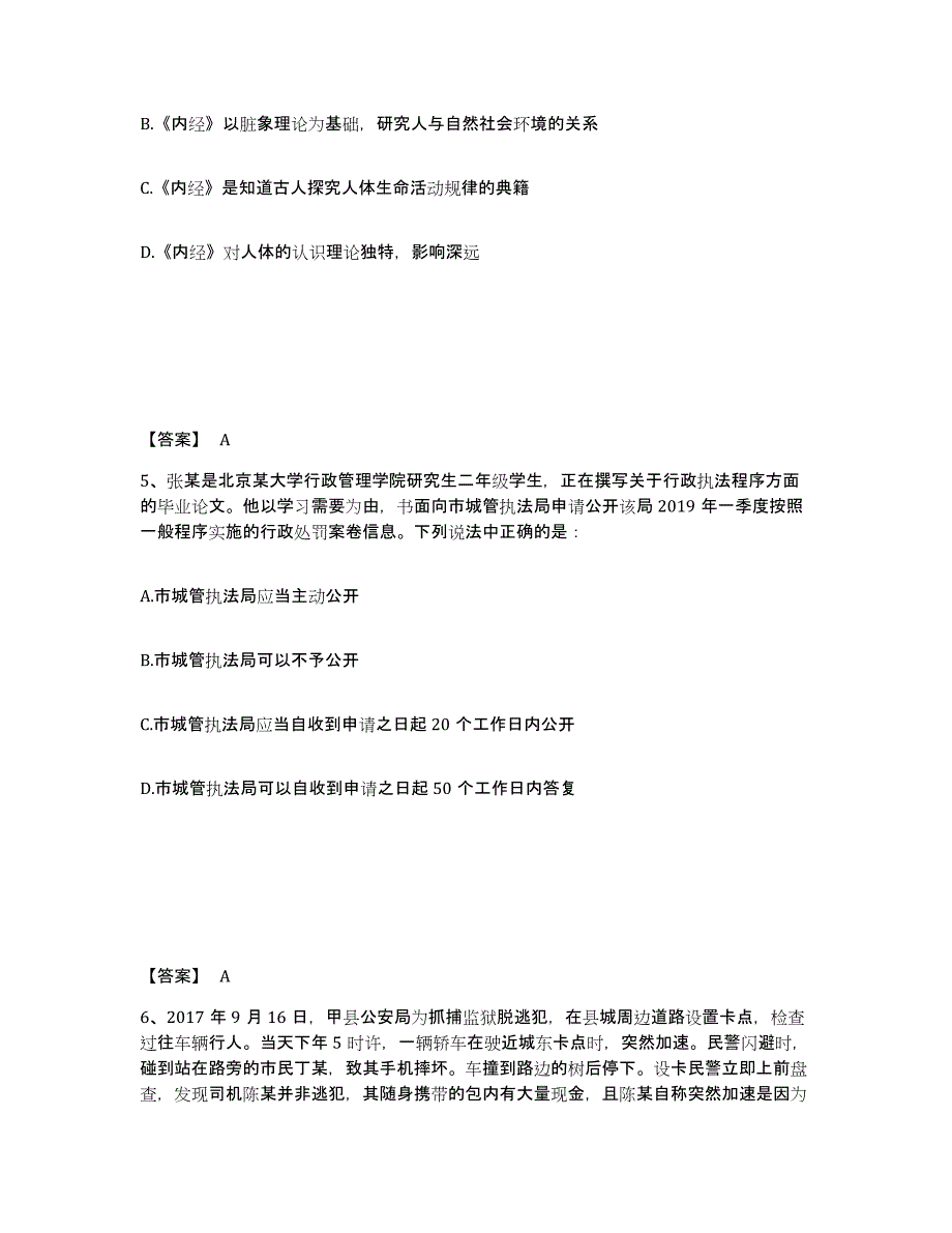 备考2025湖北省孝感市安陆市公安警务辅助人员招聘模拟考试试卷A卷含答案_第3页