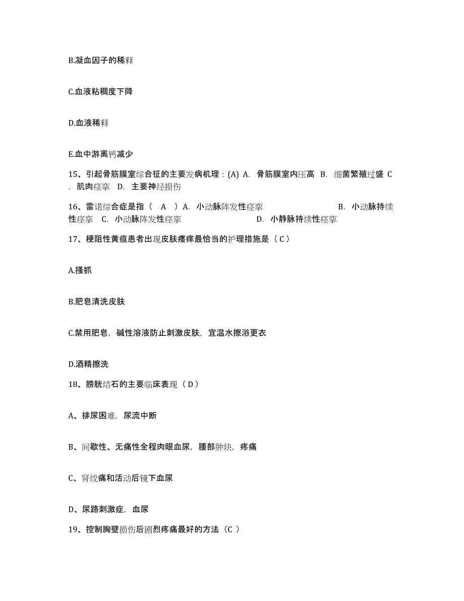 备考2025宁夏永宁县妇幼保健所护士招聘典型题汇编及答案_第5页