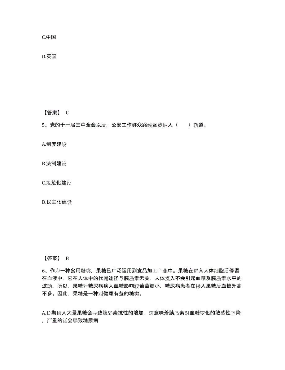 备考2025河南省开封市通许县公安警务辅助人员招聘全真模拟考试试卷B卷含答案_第3页