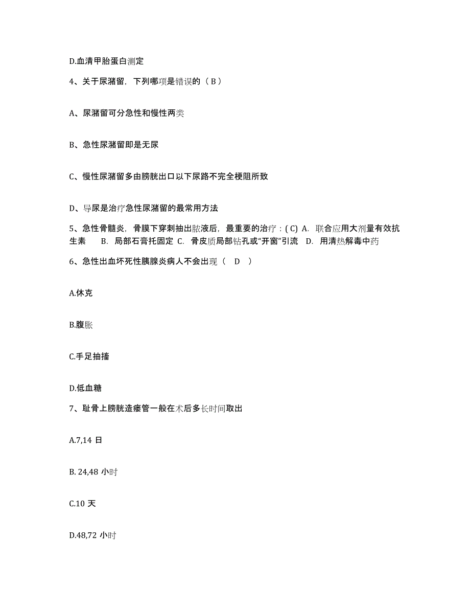 备考2025北京市海淀区北京大学口腔医院护士招聘能力检测试卷A卷附答案_第2页