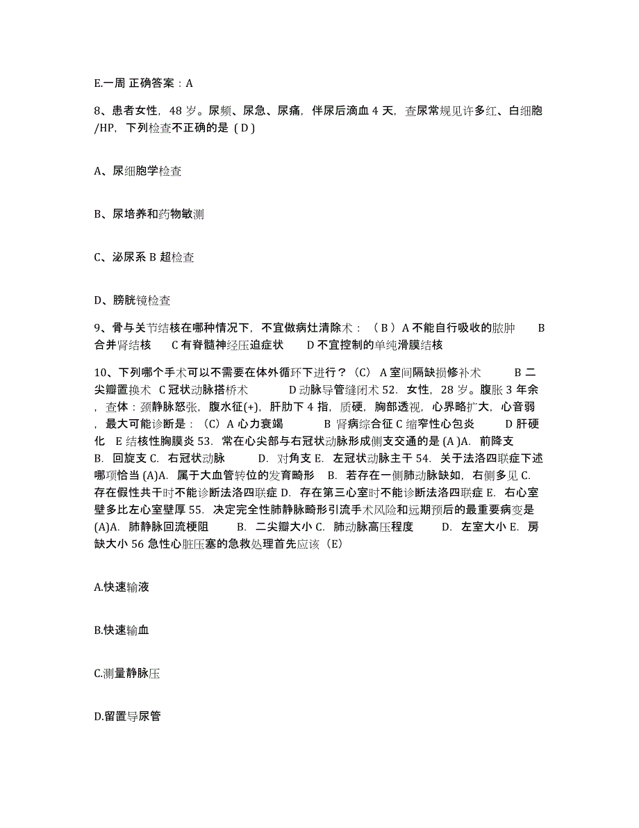 备考2025北京市海淀区北京大学口腔医院护士招聘能力检测试卷A卷附答案_第3页