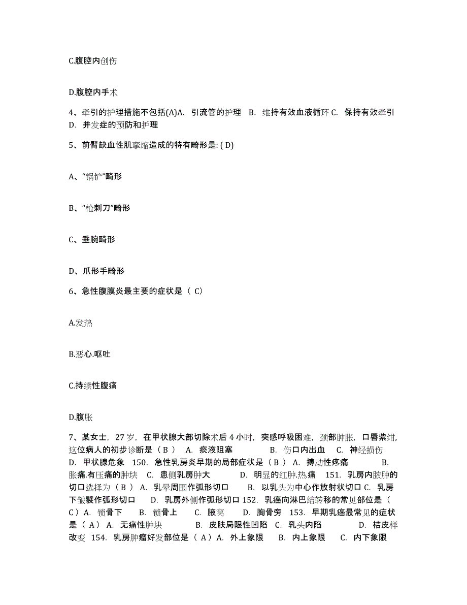 备考2025安徽省芜湖市中医院护士招聘通关题库(附答案)_第2页