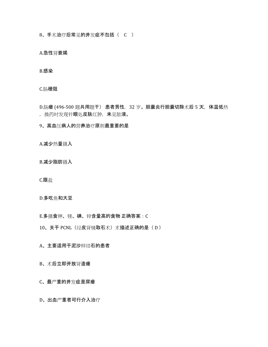 备考2025北京市房山区琉璃河中心卫生院护士招聘题库检测试卷A卷附答案_第3页