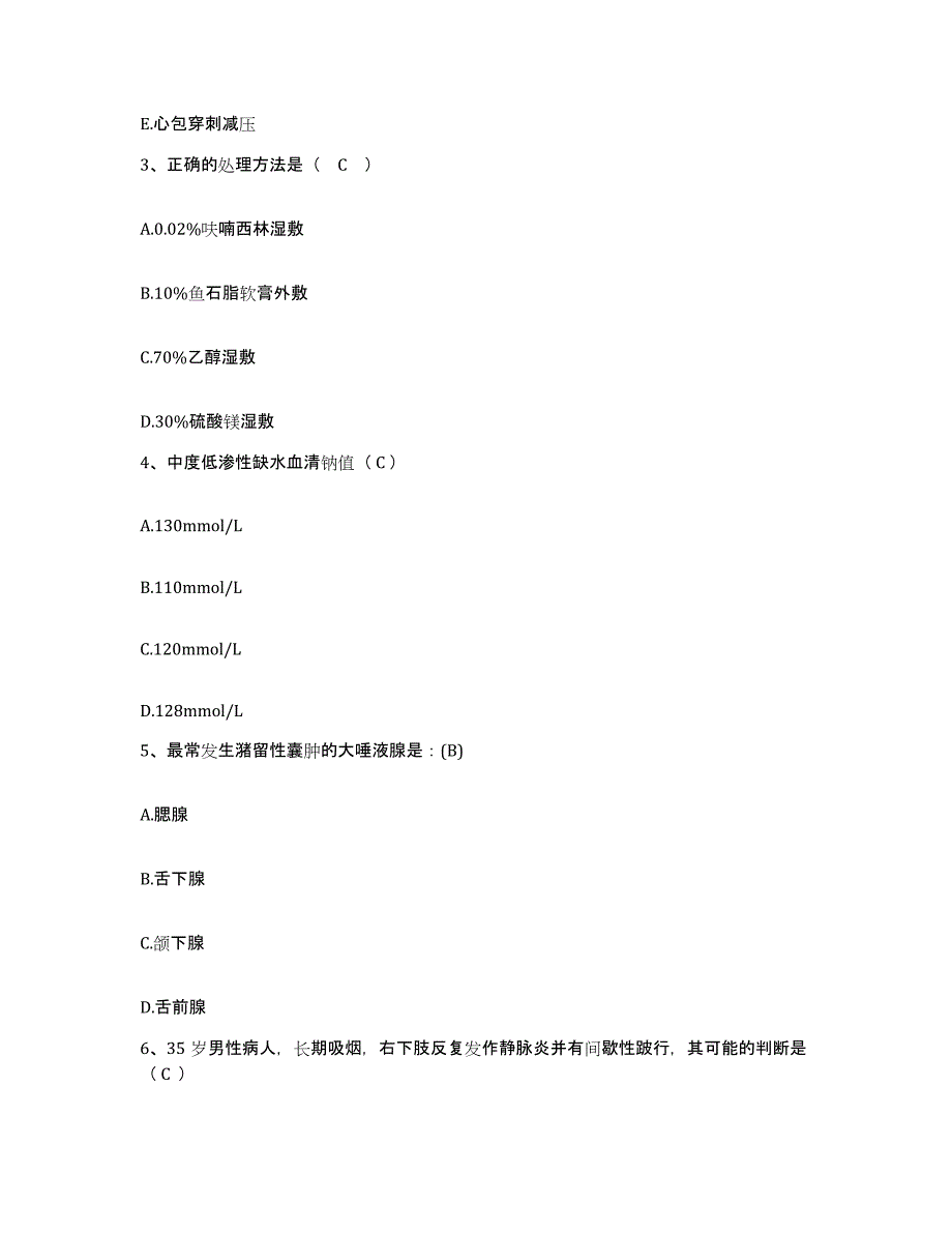 备考2025北京市宣武区广外医院护士招聘高分通关题型题库附解析答案_第2页