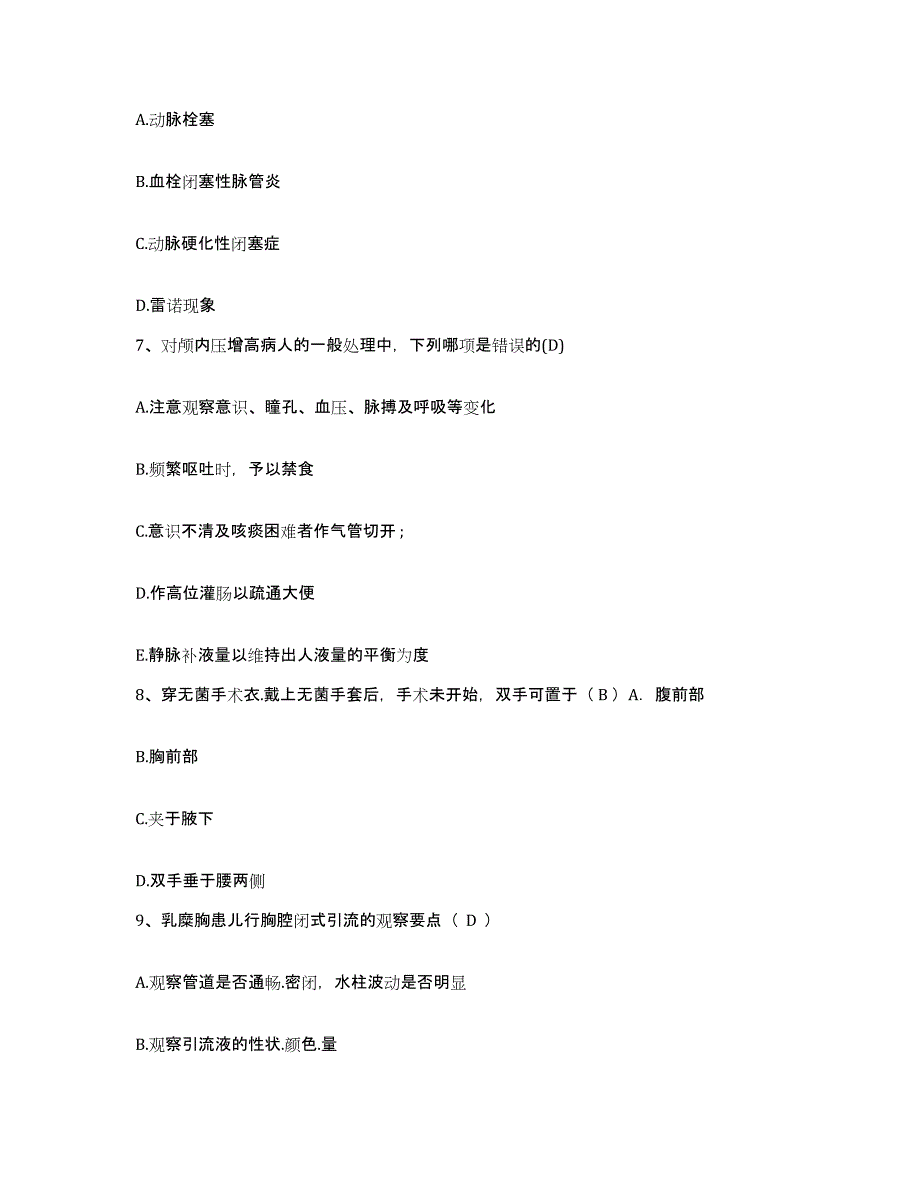 备考2025北京市宣武区广外医院护士招聘高分通关题型题库附解析答案_第3页