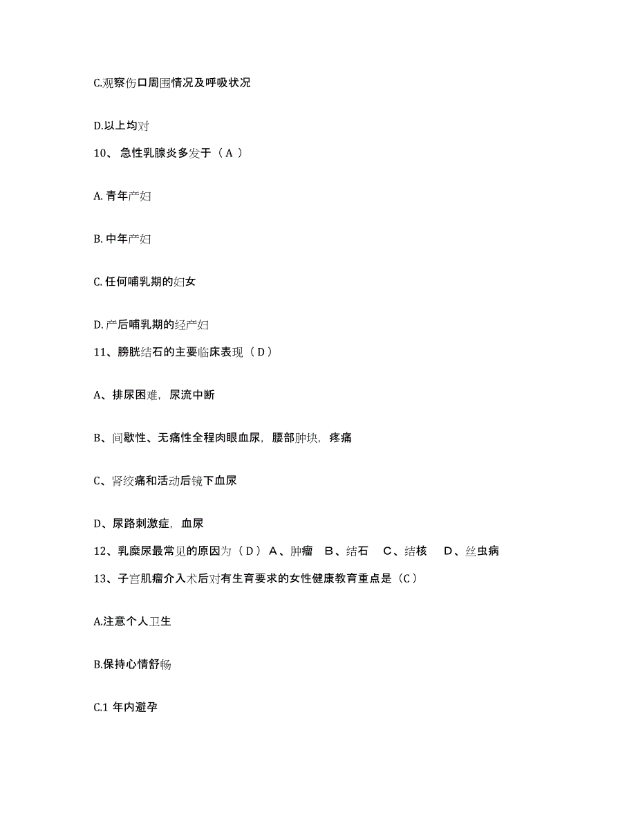 备考2025北京市宣武区广外医院护士招聘高分通关题型题库附解析答案_第4页