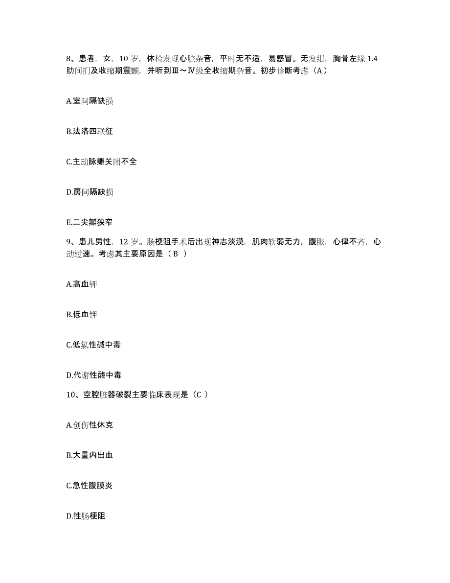 备考2025北京市房山区中医院护士招聘能力测试试卷B卷附答案_第3页